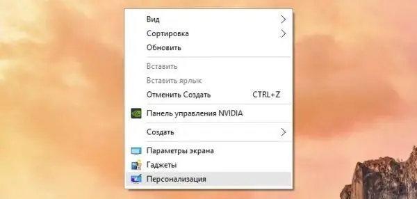 Персоналдаштыруу Windows 10