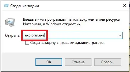 «Explorer» - ի գործարկում «Task Manager» - ի միջոցով