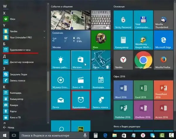 المنبهات والبلاط الديناميكي للساعة في قائمة ابدأ في Windows 10