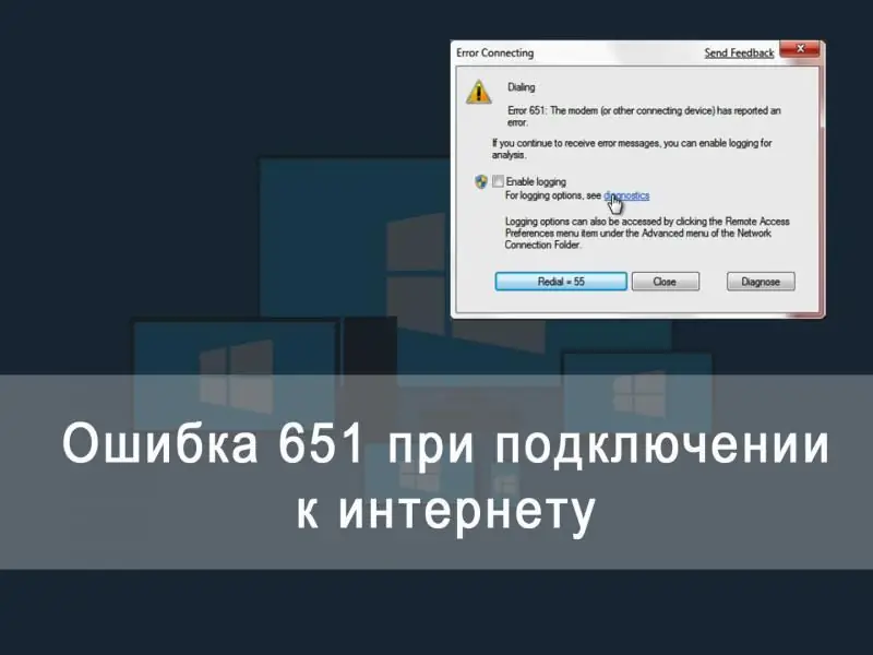 Интернетэд холбогдох үед гарсан алдаа 651: шалтгаан ба шийдэл