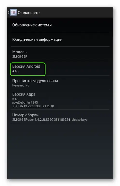 Остаряла версия на "Android"