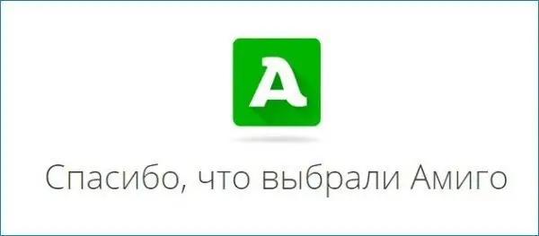 Շնորհակալություն «Amigo» զննարկիչը ներբեռնելու համար