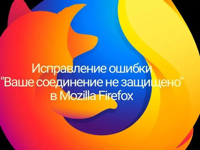 Қатені қалай түзетуге болады Mozila Firefox-та байланыс орнатқан кезде сіздің байланысыңыз қауіпсіз емес