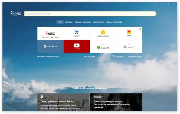 Yandex Browser- ի հիմնական պատուհանը