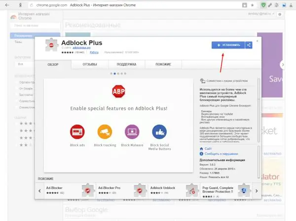 AdBlock Plus- ის ინსტალაცია