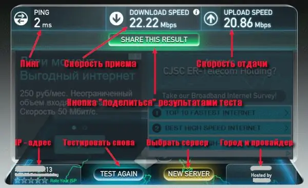 სიჩქარისა და პინგის გაზომვის შედეგები speedtest.net- ზე