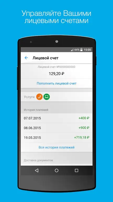 Informazioni sulla bilancia nell'applicazione mobile "My Rostelecom"