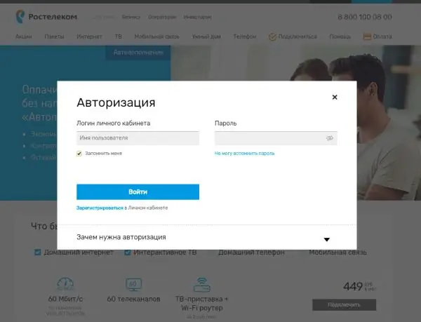 Login to your personal account on the Rostelecom website