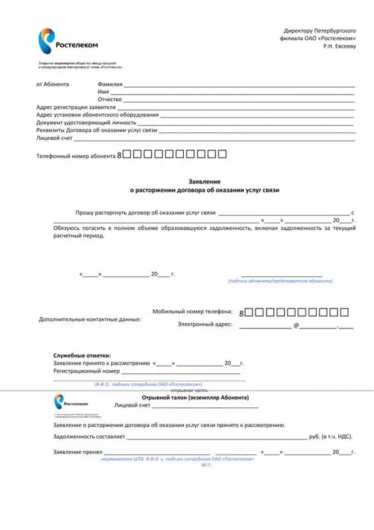 Cancellation application form