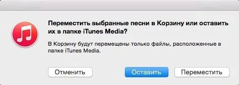 Съобщение за искане на ITunes за MacOS за изтриване на песен