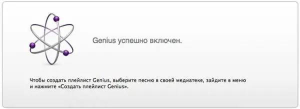 iTunes Genius е свързан към сървъра на Apple