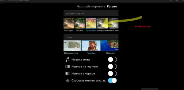 IMovie-де жоба сүзгілері